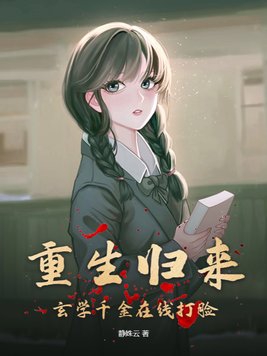 重生玄学女主